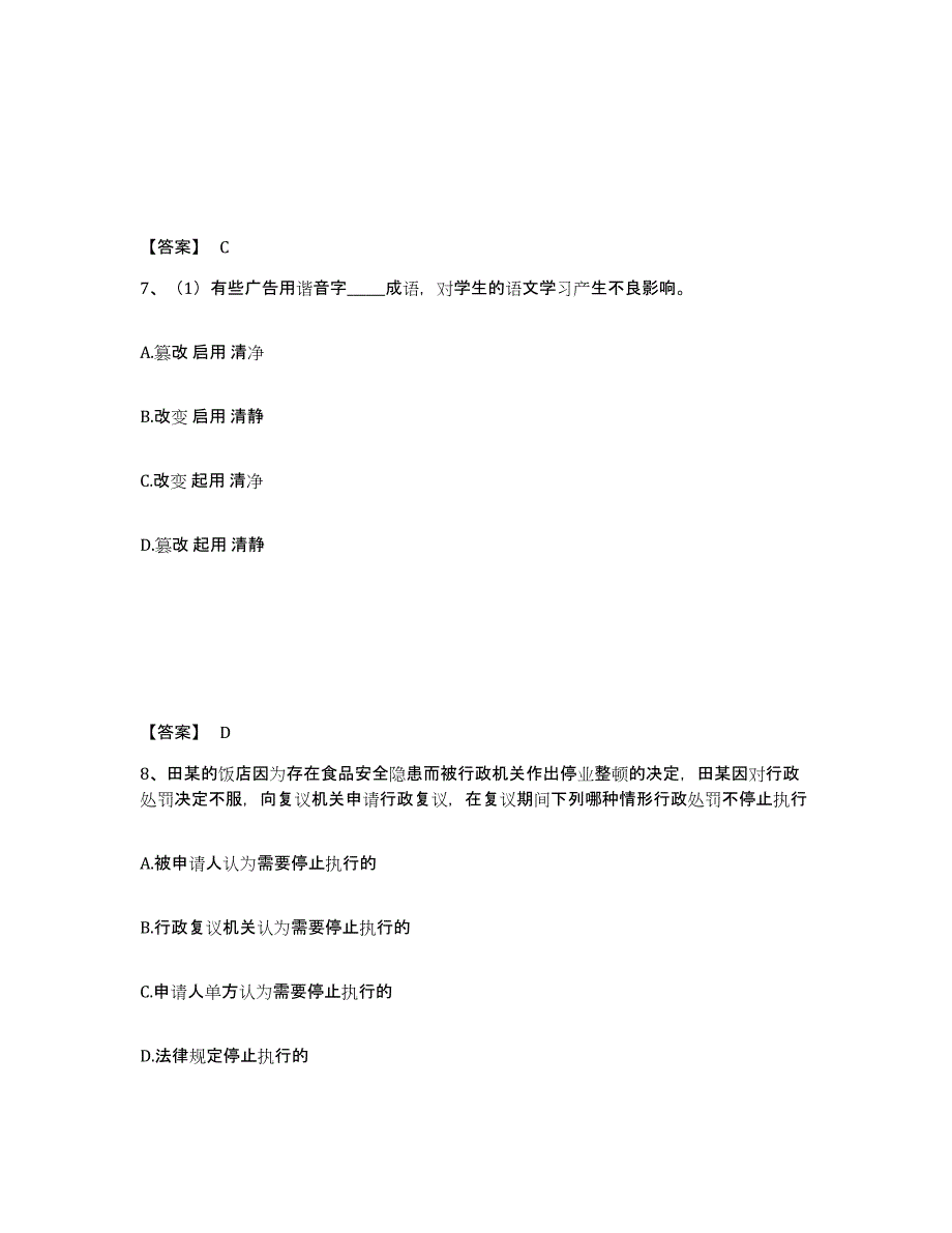 备考2025四川省成都市双流县公安警务辅助人员招聘综合练习试卷B卷附答案_第4页