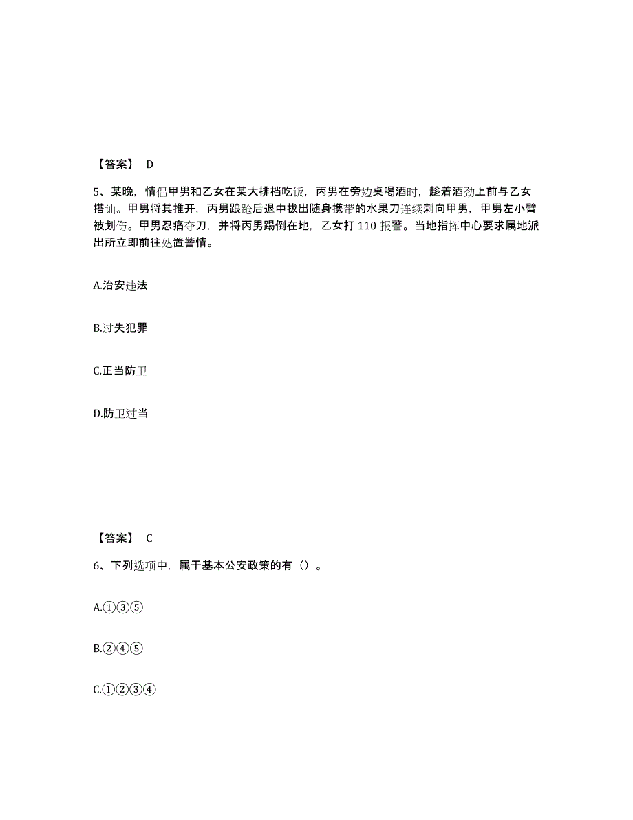 备考2025内蒙古自治区巴彦淖尔市公安警务辅助人员招聘练习题及答案_第3页