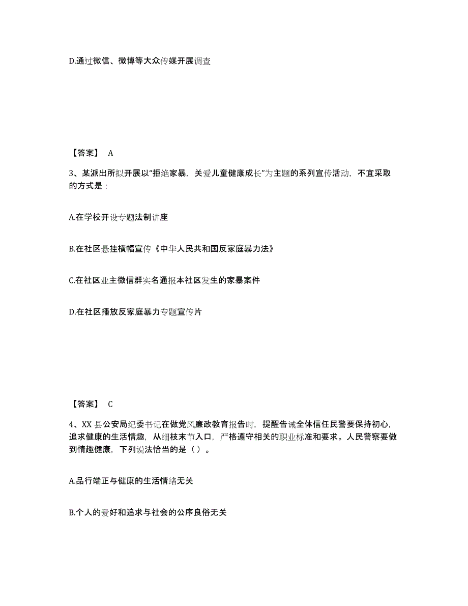 备考2025广东省江门市江海区公安警务辅助人员招聘典型题汇编及答案_第2页