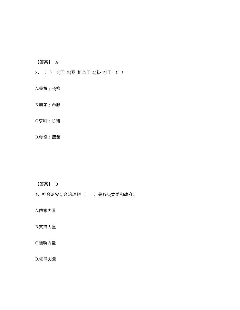 备考2025四川省南充市仪陇县公安警务辅助人员招聘综合练习试卷B卷附答案_第2页