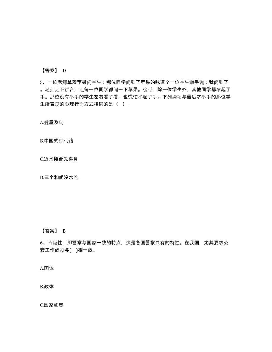 备考2025四川省南充市仪陇县公安警务辅助人员招聘综合练习试卷B卷附答案_第3页