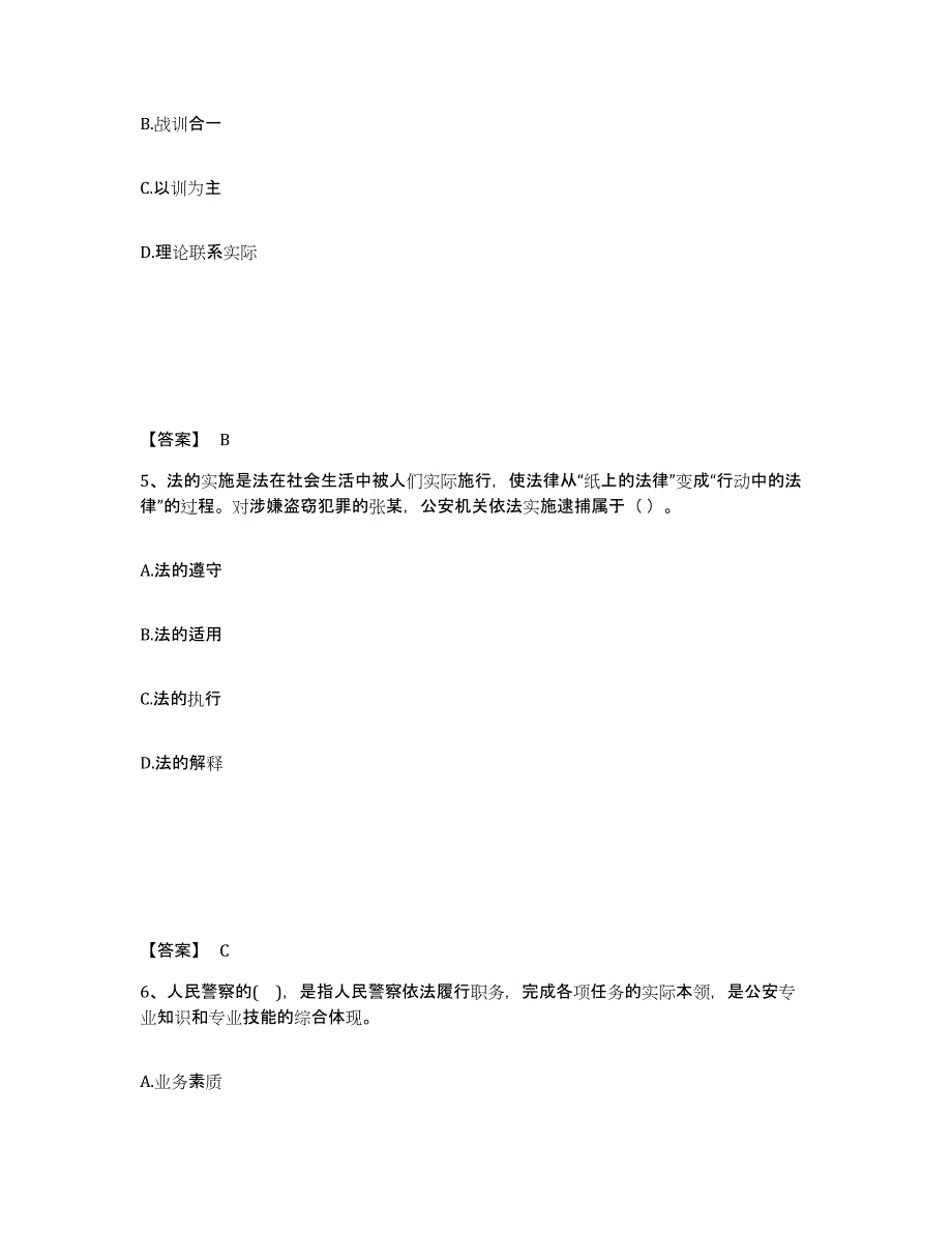 备考2025陕西省咸阳市礼泉县公安警务辅助人员招聘考前冲刺试卷B卷含答案_第3页