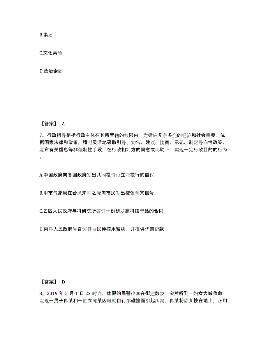 备考2025陕西省咸阳市礼泉县公安警务辅助人员招聘考前冲刺试卷B卷含答案_第4页