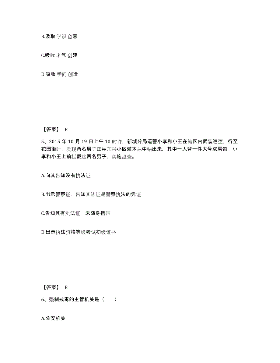 备考2025江苏省苏州市平江区公安警务辅助人员招聘试题及答案_第3页