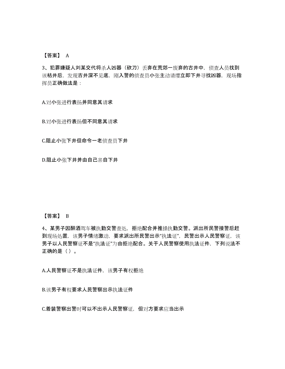 备考2025四川省泸州市泸县公安警务辅助人员招聘题库检测试卷A卷附答案_第2页