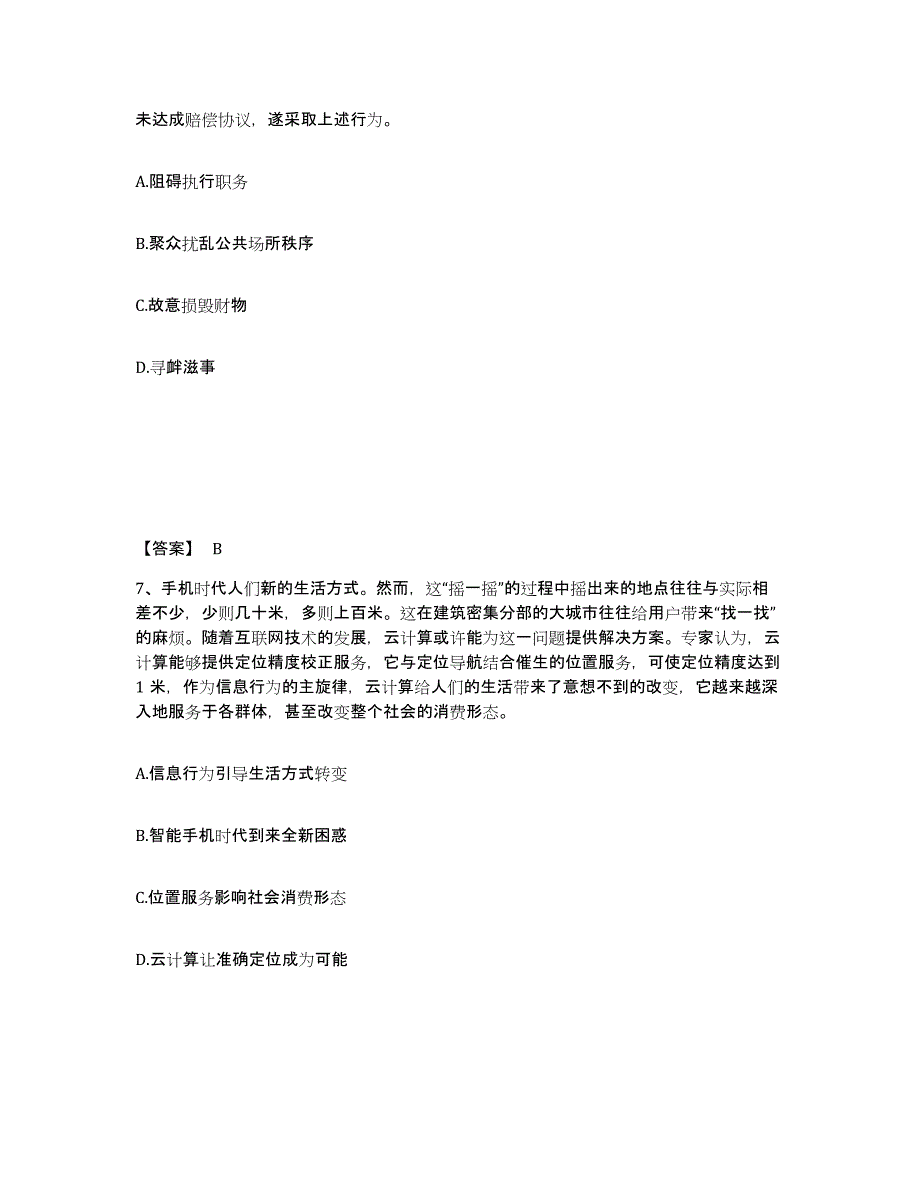 备考2025四川省眉山市彭山县公安警务辅助人员招聘题库附答案（基础题）_第4页