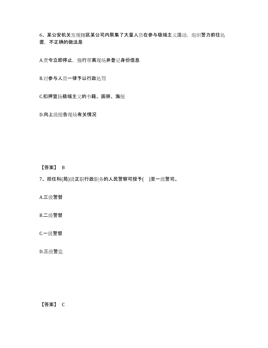 备考2025四川省雅安市芦山县公安警务辅助人员招聘押题练习试卷B卷附答案_第4页