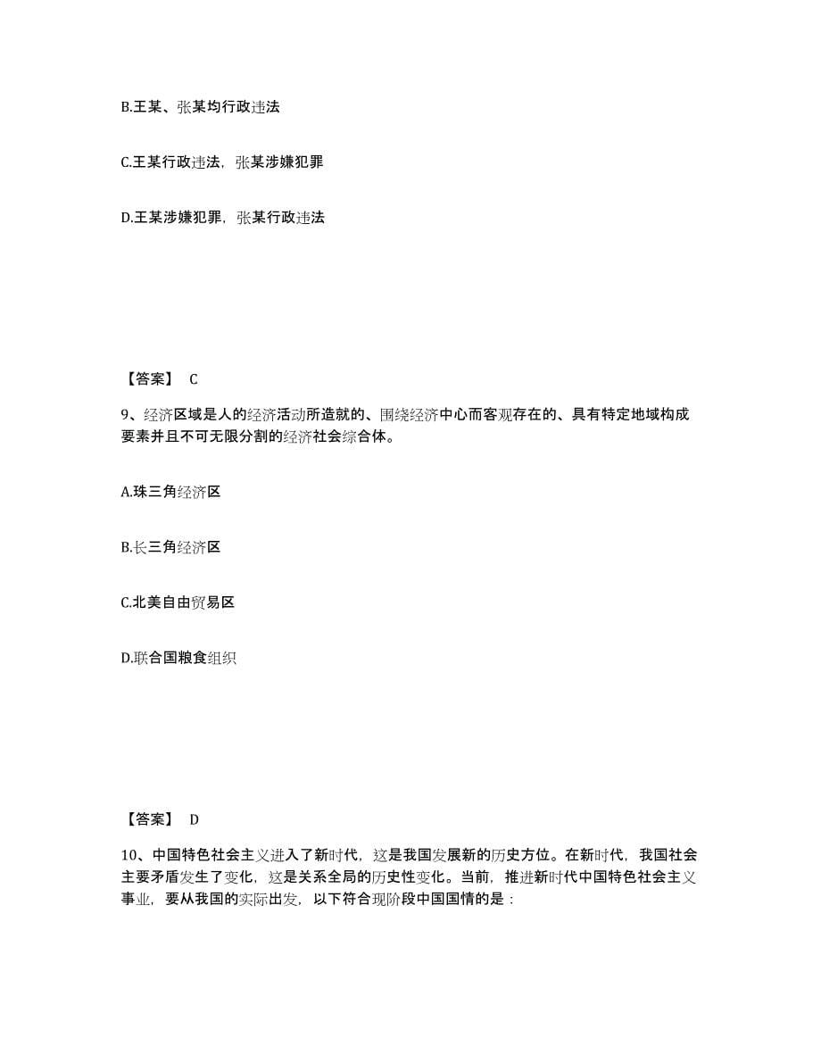 备考2025四川省阿坝藏族羌族自治州汶川县公安警务辅助人员招聘题库及答案_第5页