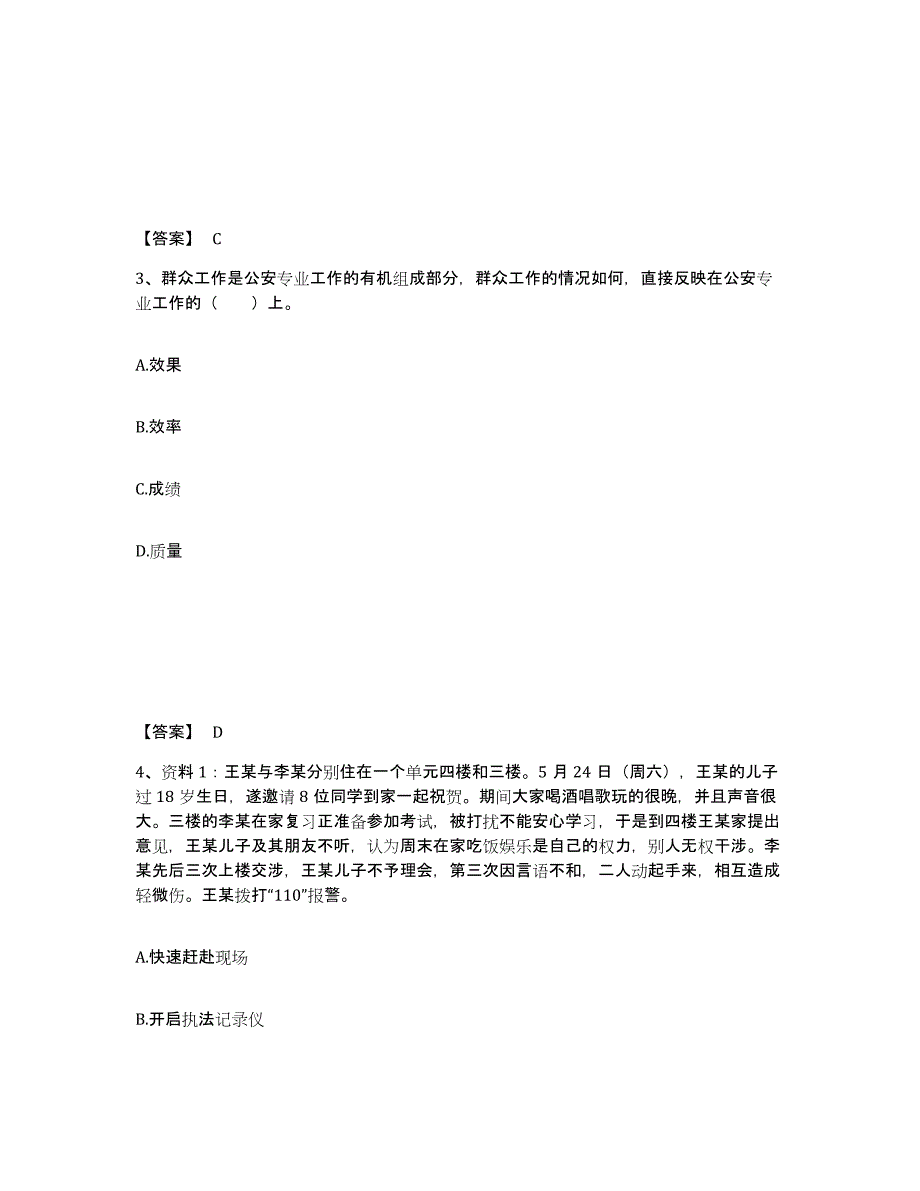 备考2025河北省保定市涞源县公安警务辅助人员招聘能力测试试卷A卷附答案_第2页