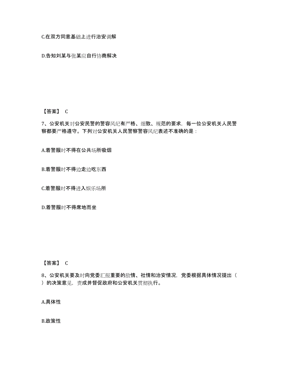 备考2025河北省保定市涞源县公安警务辅助人员招聘能力测试试卷A卷附答案_第4页