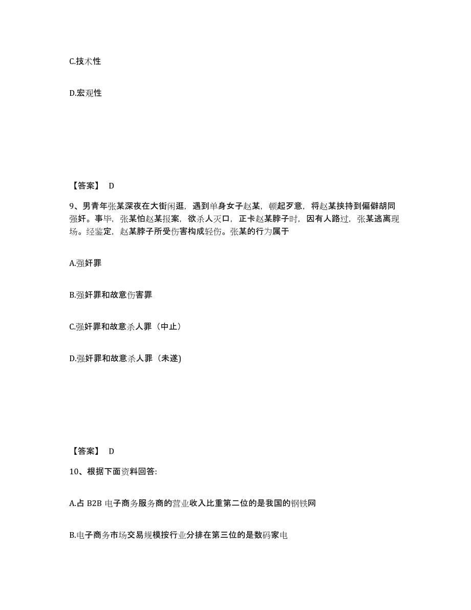 备考2025河北省保定市涞源县公安警务辅助人员招聘能力测试试卷A卷附答案_第5页