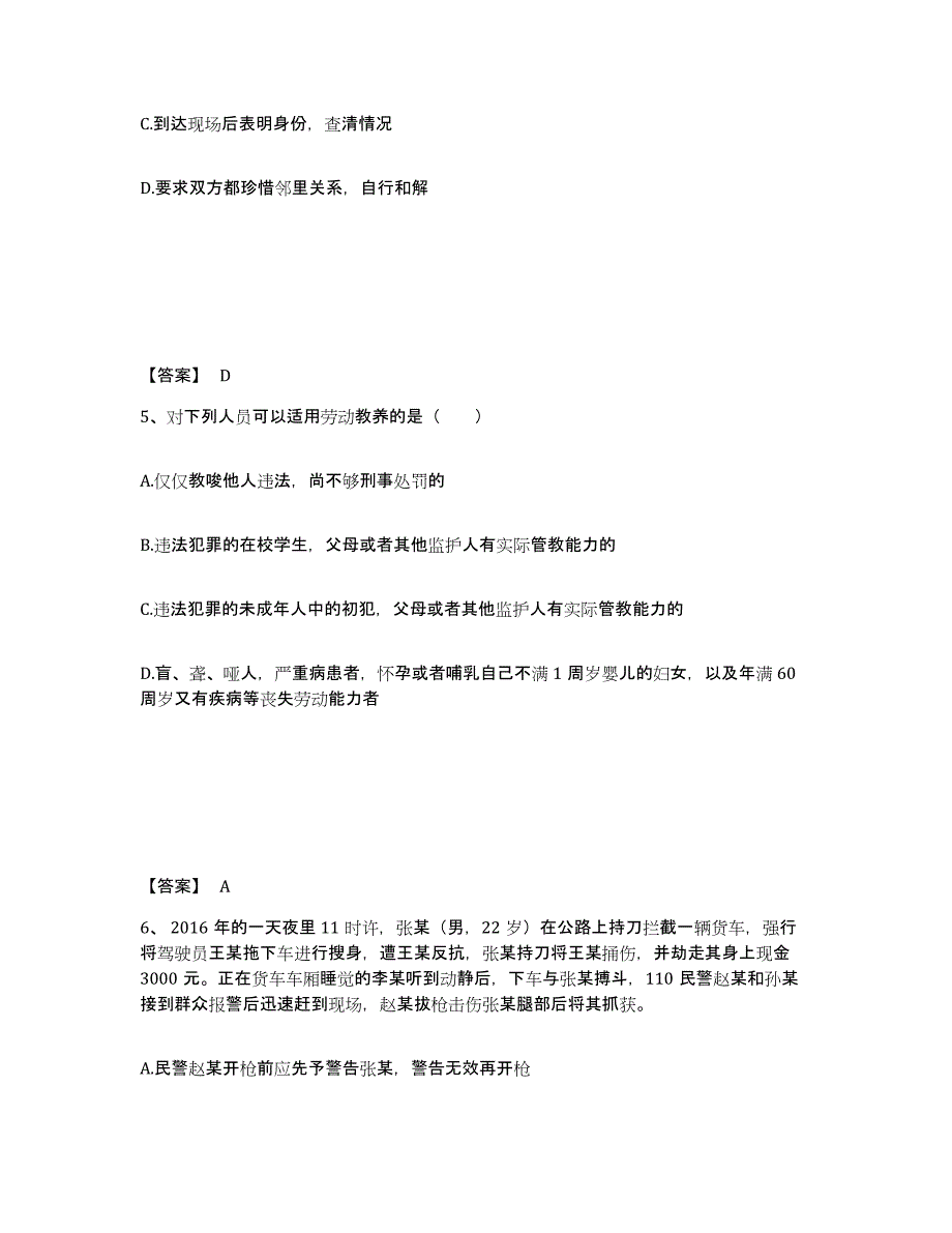 备考2025山东省聊城市阳谷县公安警务辅助人员招聘题库练习试卷A卷附答案_第3页