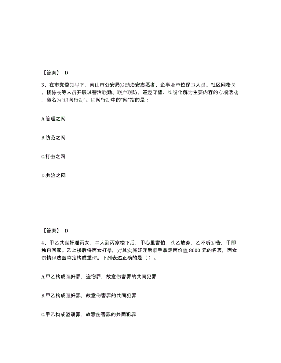 备考2025吉林省吉林市磐石市公安警务辅助人员招聘考前自测题及答案_第2页