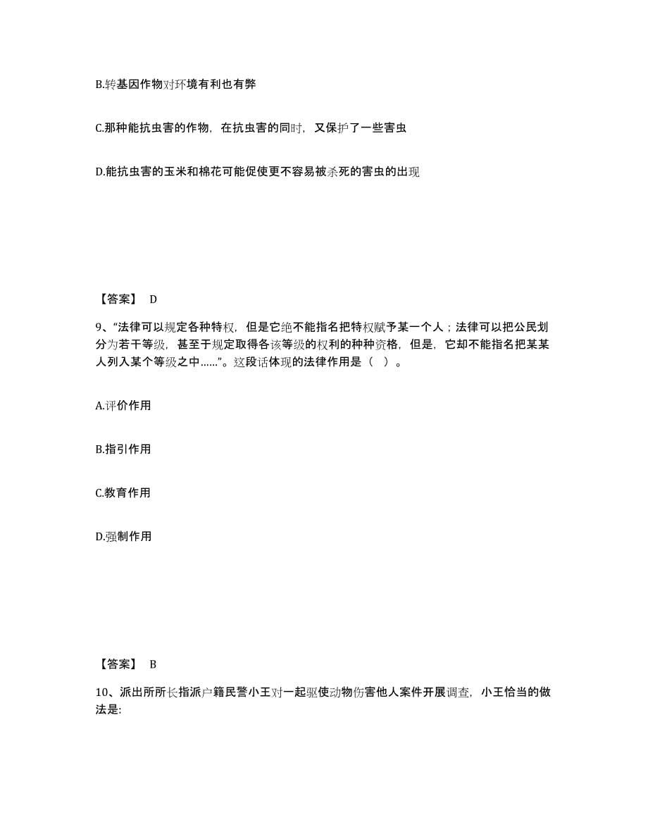 备考2025吉林省吉林市磐石市公安警务辅助人员招聘考前自测题及答案_第5页