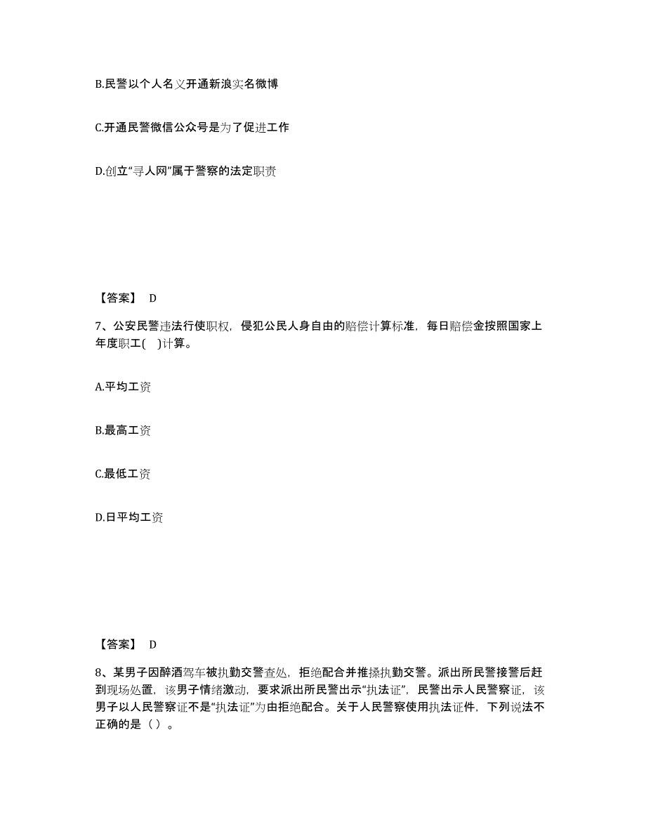 备考2025广东省江门市江海区公安警务辅助人员招聘模拟考试试卷A卷含答案_第4页