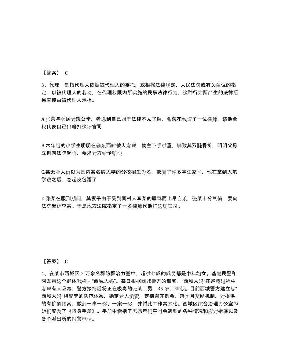 备考2025江苏省南京市建邺区公安警务辅助人员招聘真题练习试卷A卷附答案_第2页