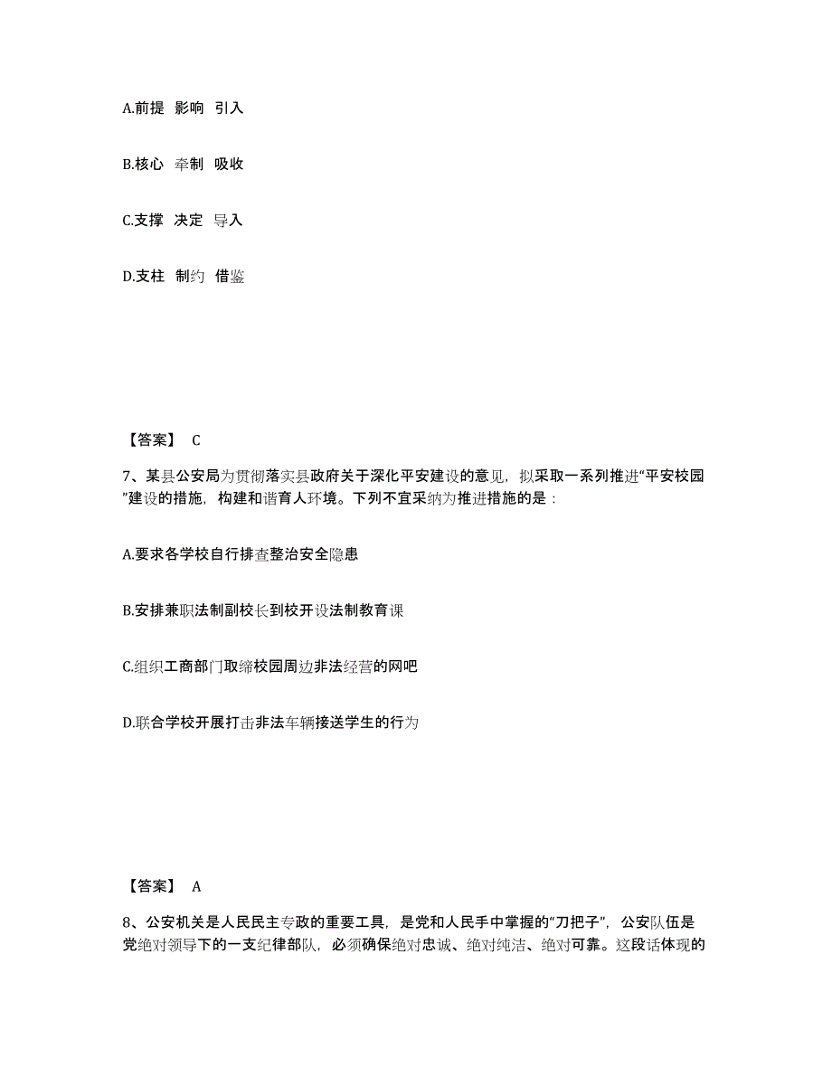 备考2025江苏省南京市建邺区公安警务辅助人员招聘真题练习试卷A卷附答案_第4页