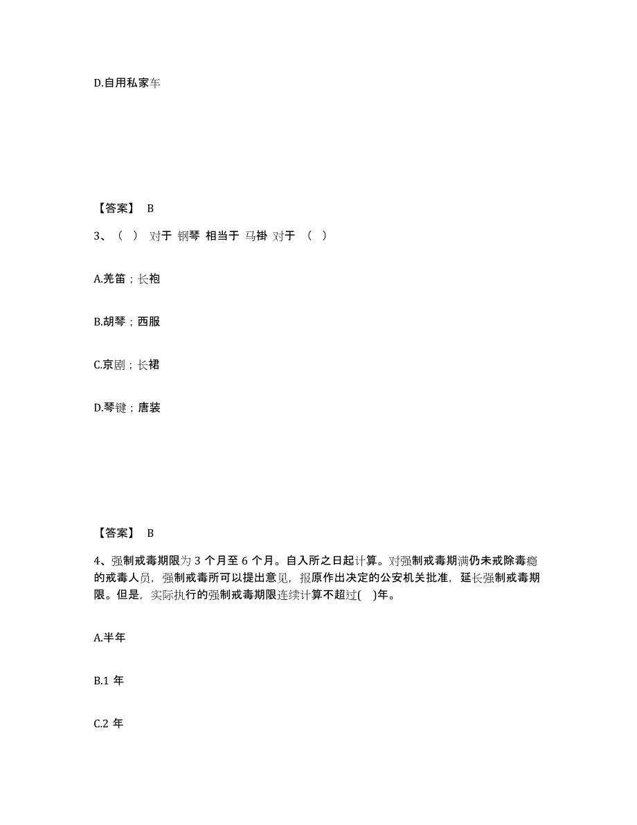 备考2025山东省威海市环翠区公安警务辅助人员招聘模拟考试试卷B卷含答案_第2页