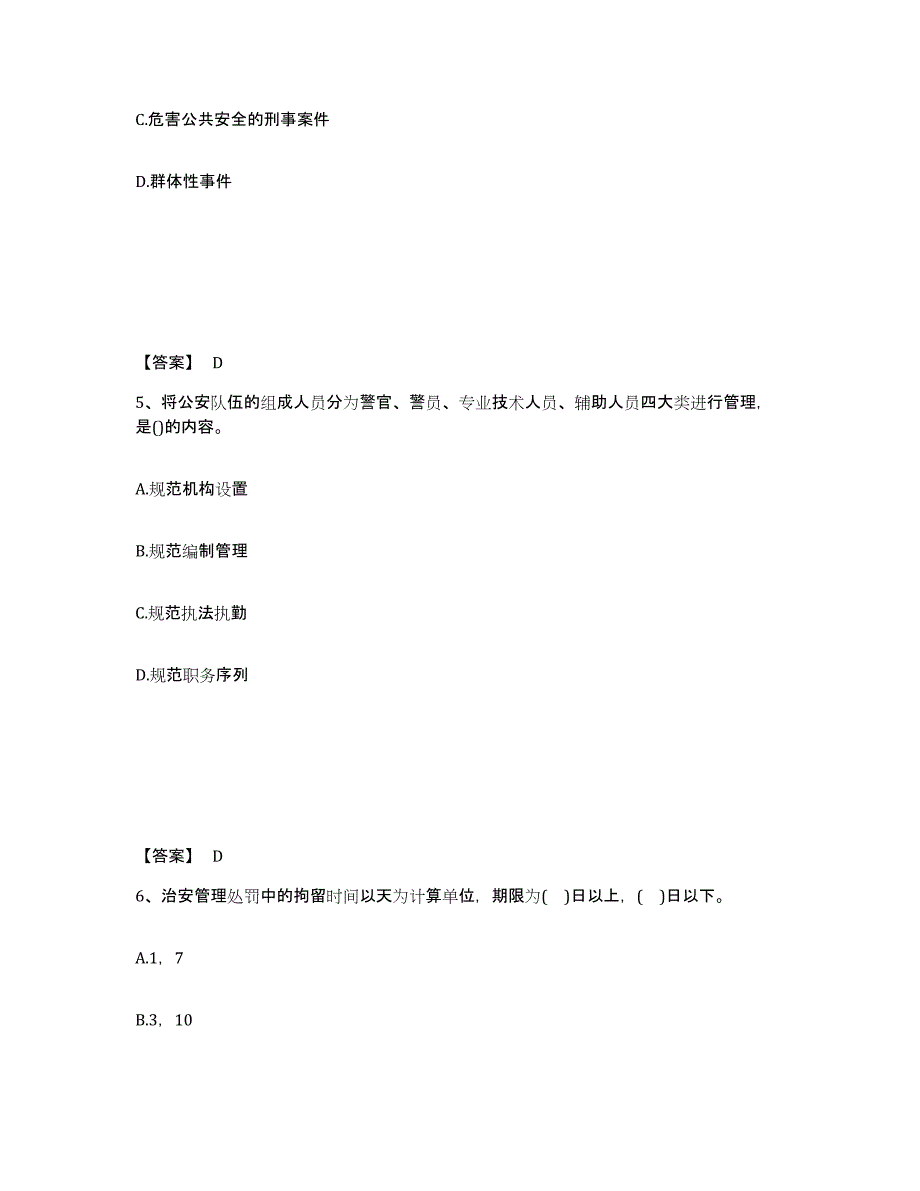 备考2025四川省甘孜藏族自治州德格县公安警务辅助人员招聘通关提分题库(考点梳理)_第3页