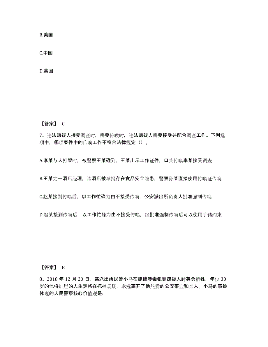 备考2025青海省西宁市城中区公安警务辅助人员招聘能力提升试卷B卷附答案_第4页