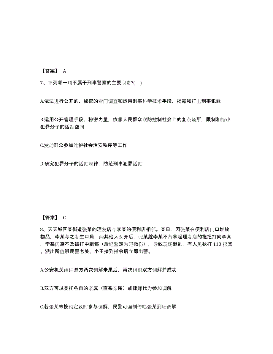 备考2025吉林省白山市江源区公安警务辅助人员招聘模考预测题库(夺冠系列)_第4页