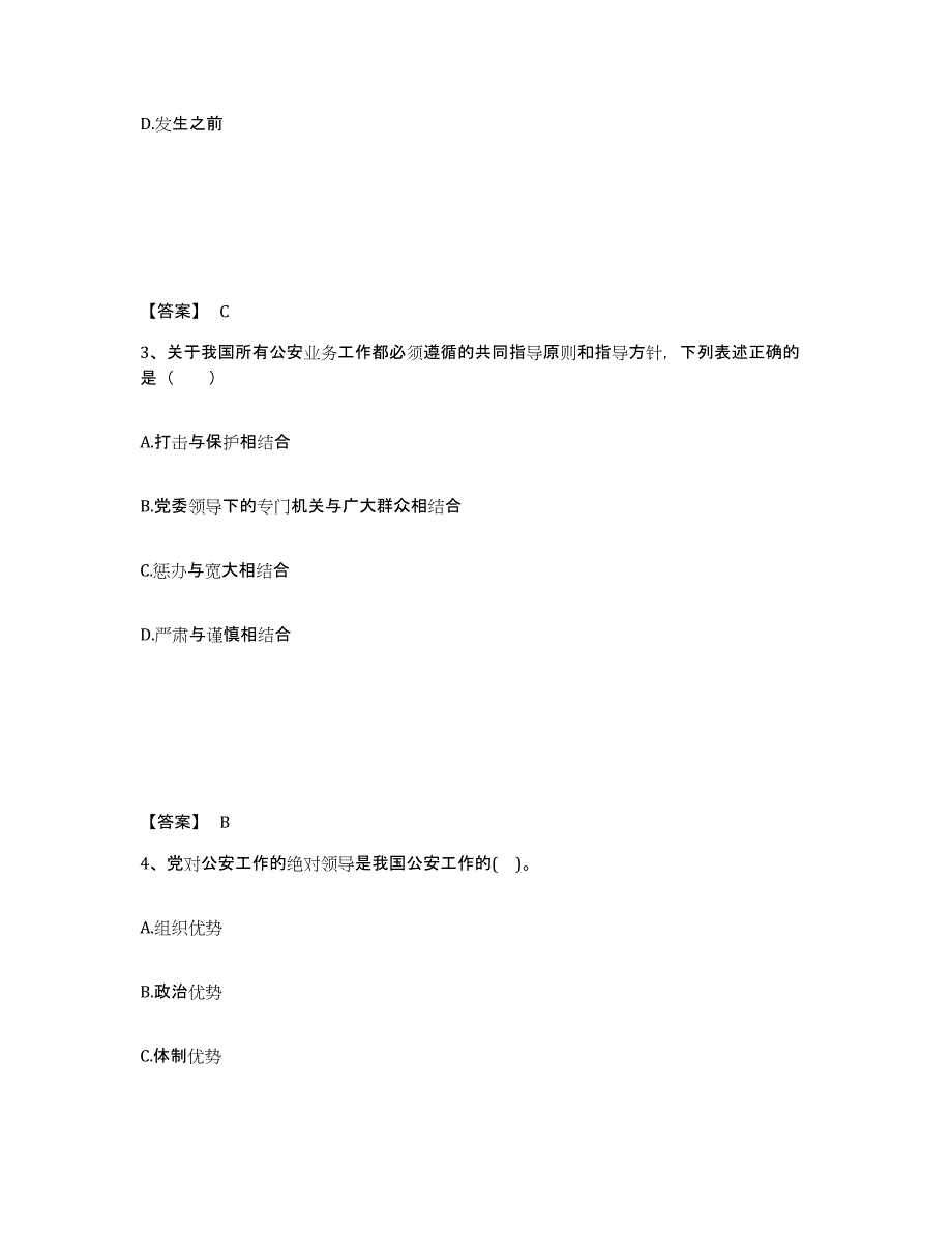 备考2025陕西省延安市子长县公安警务辅助人员招聘模拟考核试卷含答案_第2页