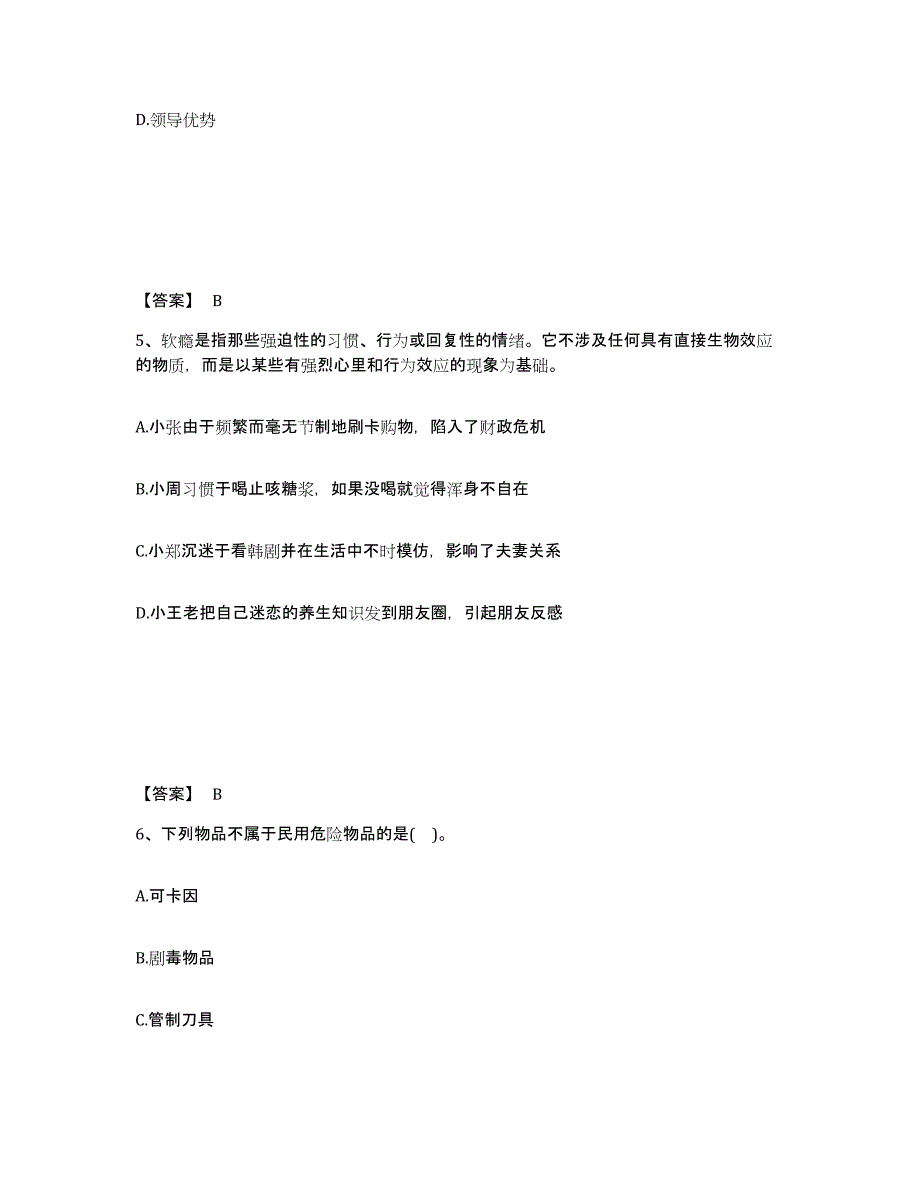 备考2025陕西省延安市子长县公安警务辅助人员招聘模拟考核试卷含答案_第3页