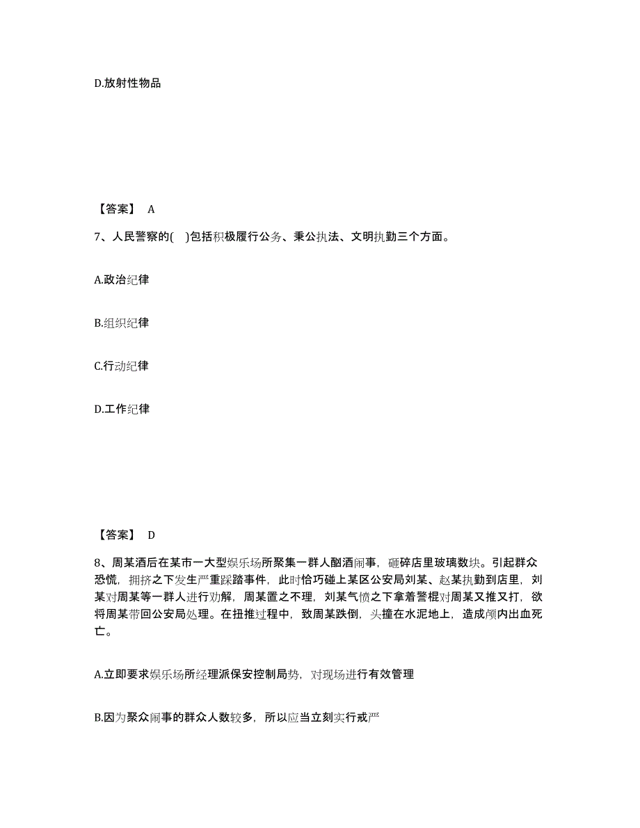 备考2025陕西省延安市子长县公安警务辅助人员招聘模拟考核试卷含答案_第4页