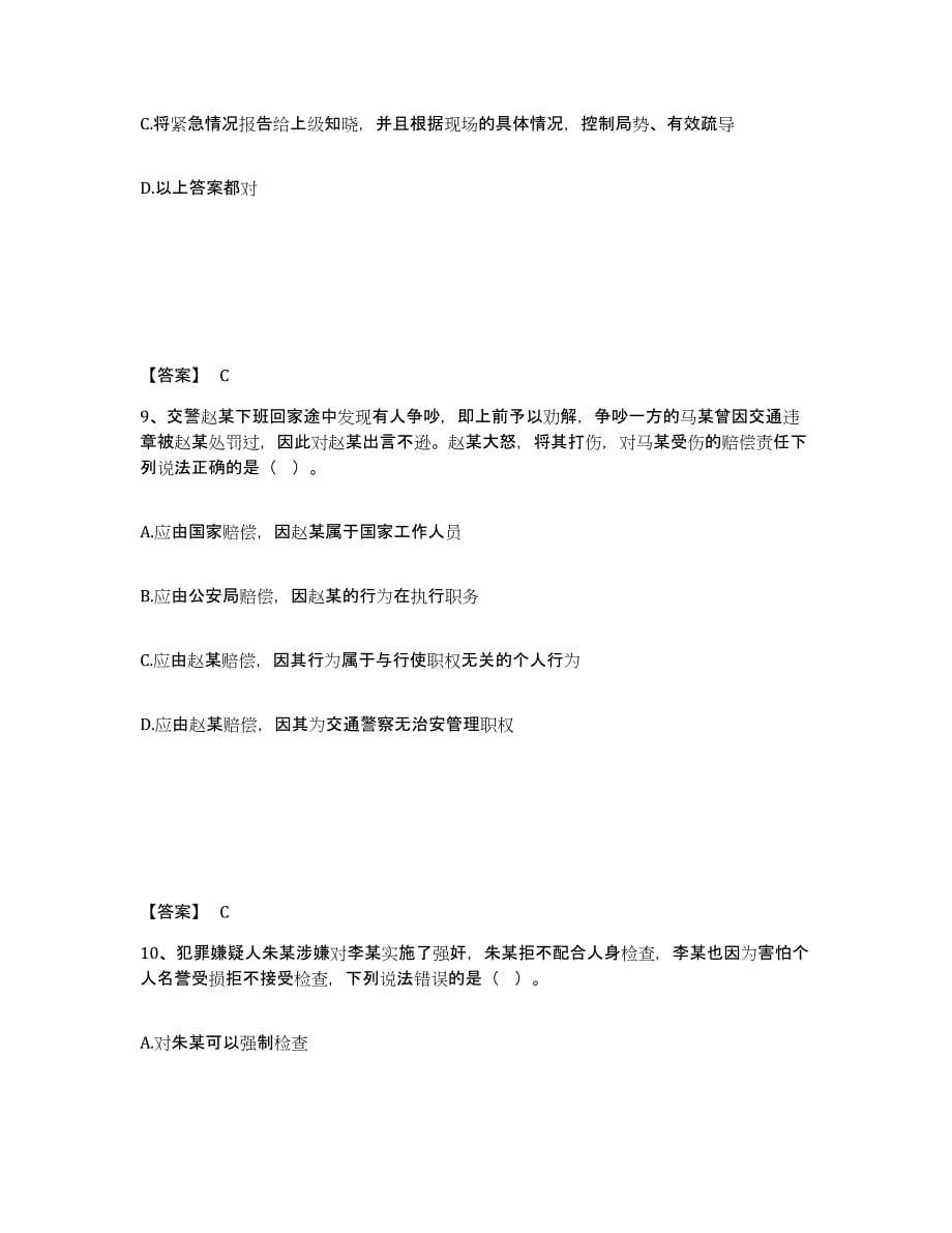 备考2025陕西省延安市子长县公安警务辅助人员招聘模拟考核试卷含答案_第5页