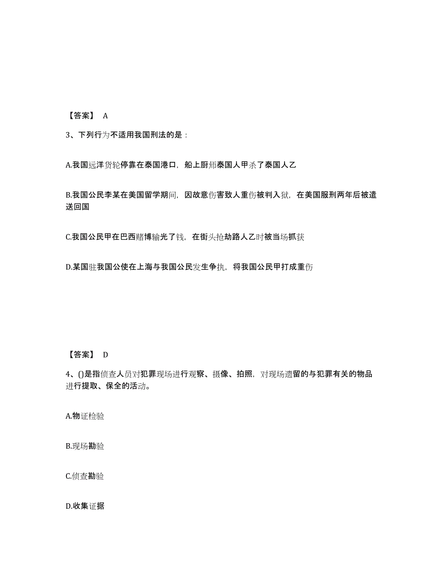 备考2025广西壮族自治区钦州市钦南区公安警务辅助人员招聘综合练习试卷A卷附答案_第2页