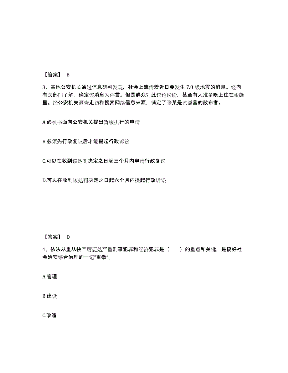 备考2025山东省济宁市鱼台县公安警务辅助人员招聘考前自测题及答案_第2页