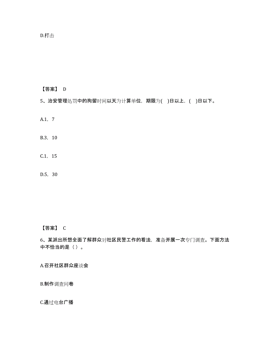 备考2025山东省济宁市鱼台县公安警务辅助人员招聘考前自测题及答案_第3页