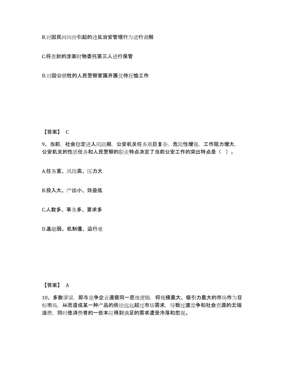 备考2025吉林省四平市双辽市公安警务辅助人员招聘模拟考核试卷含答案_第5页