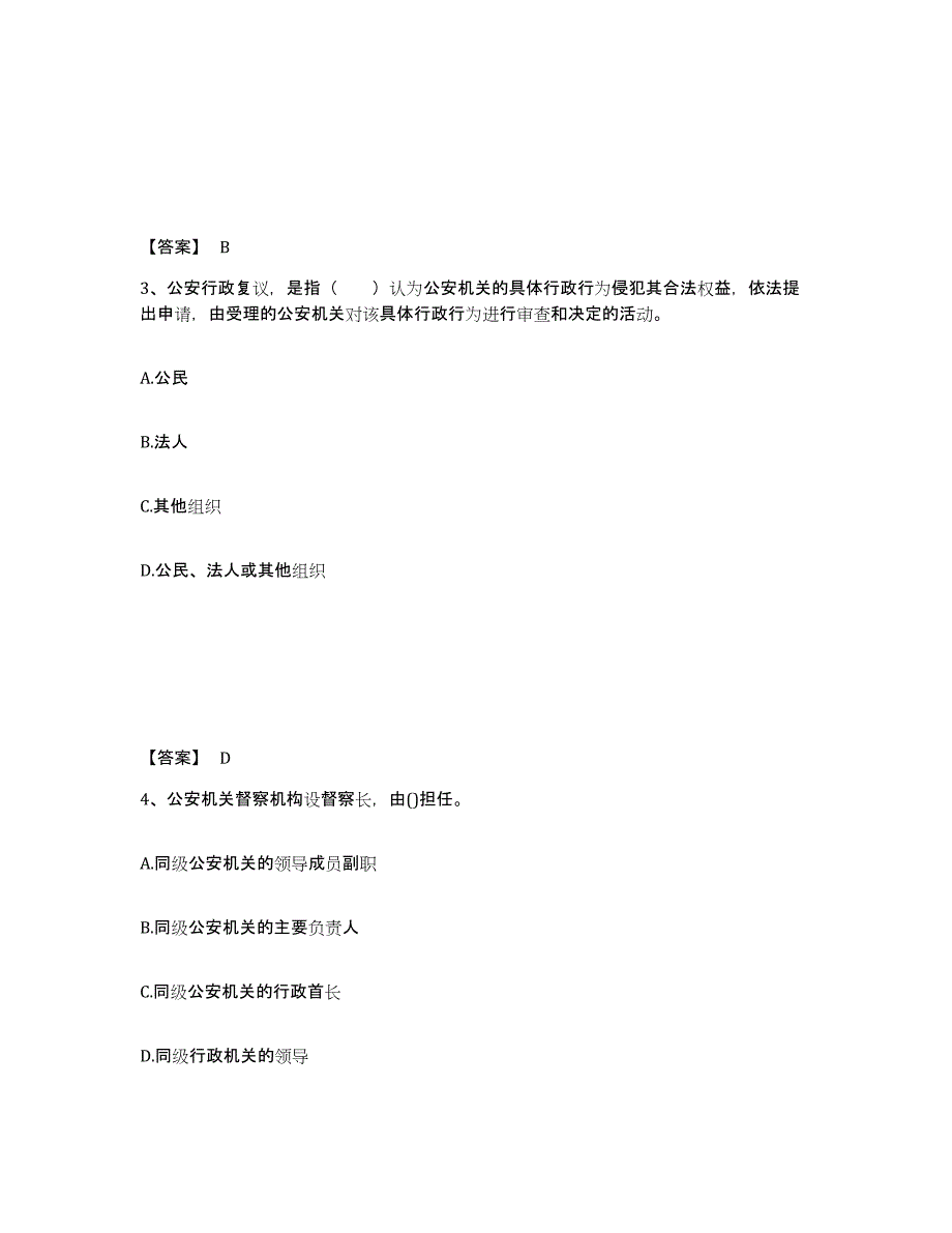 备考2025四川省眉山市东坡区公安警务辅助人员招聘综合练习试卷B卷附答案_第2页