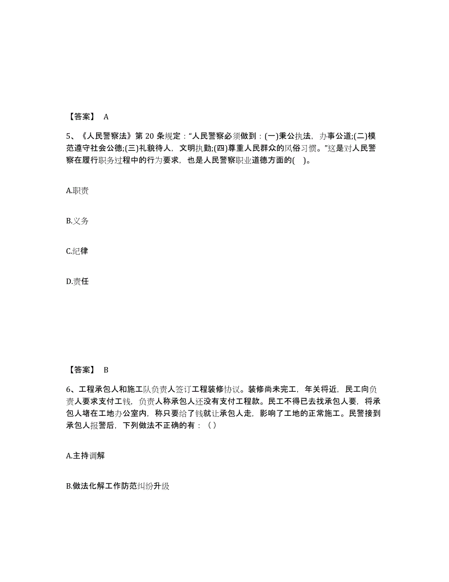 备考2025四川省眉山市东坡区公安警务辅助人员招聘综合练习试卷B卷附答案_第3页