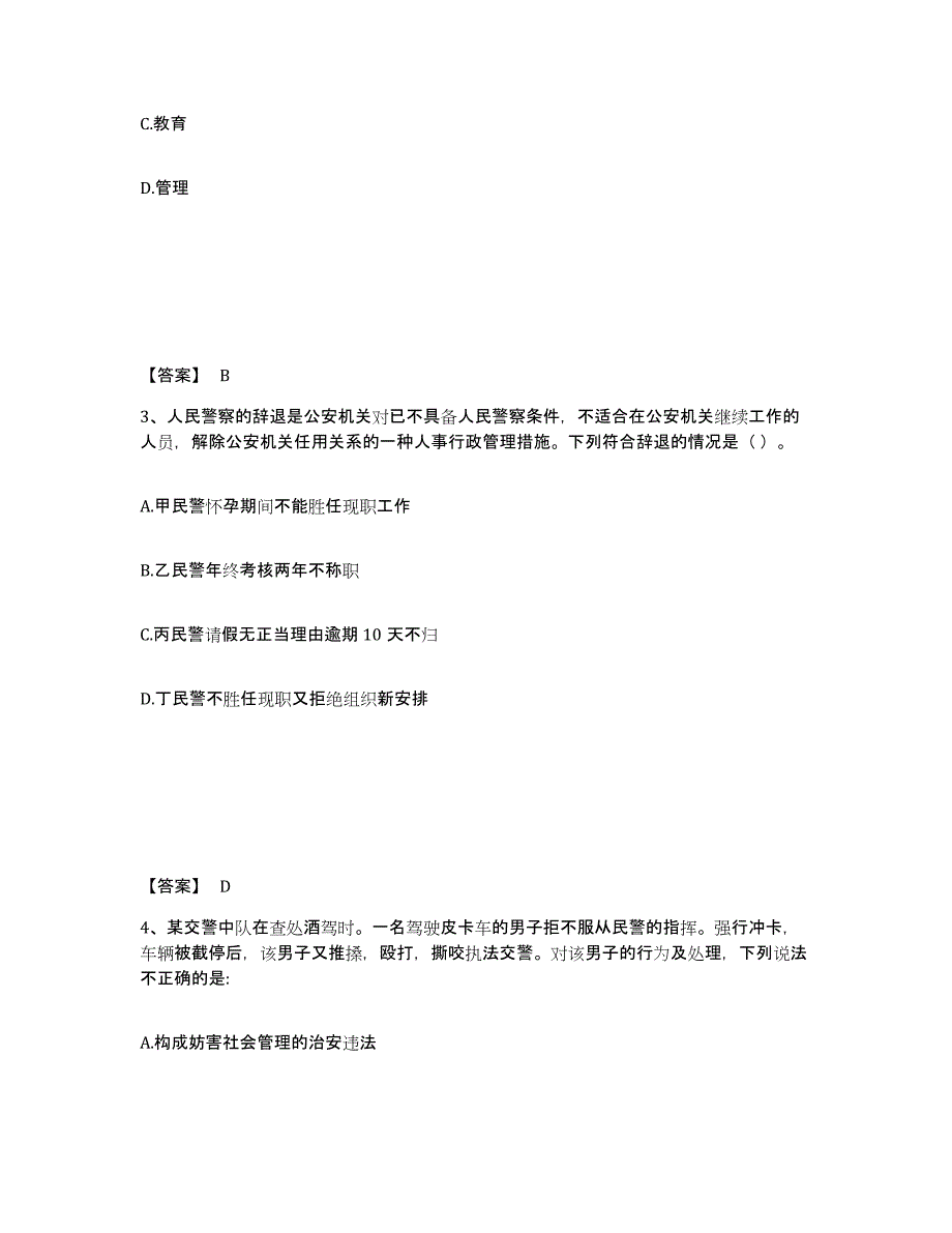 备考2025陕西省榆林市横山县公安警务辅助人员招聘测试卷(含答案)_第2页