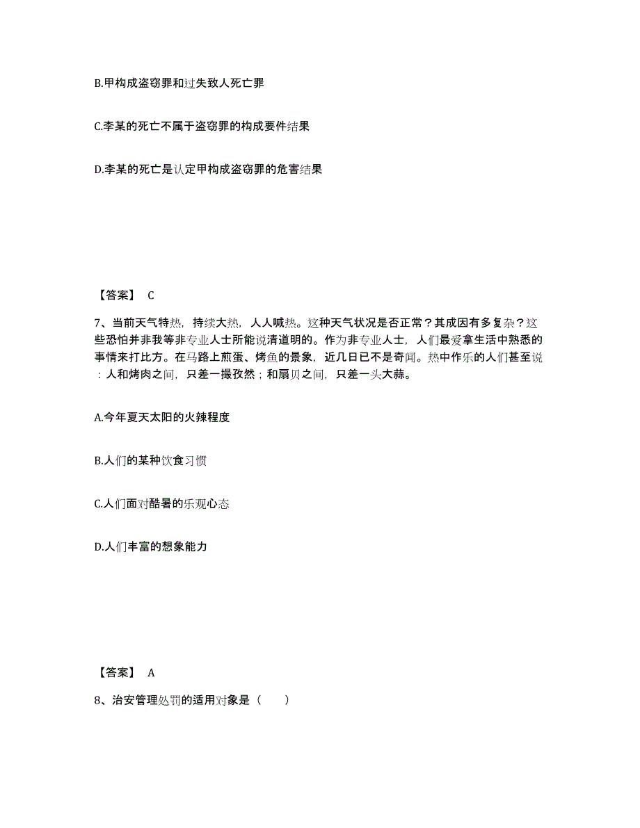 备考2025陕西省榆林市横山县公安警务辅助人员招聘测试卷(含答案)_第4页