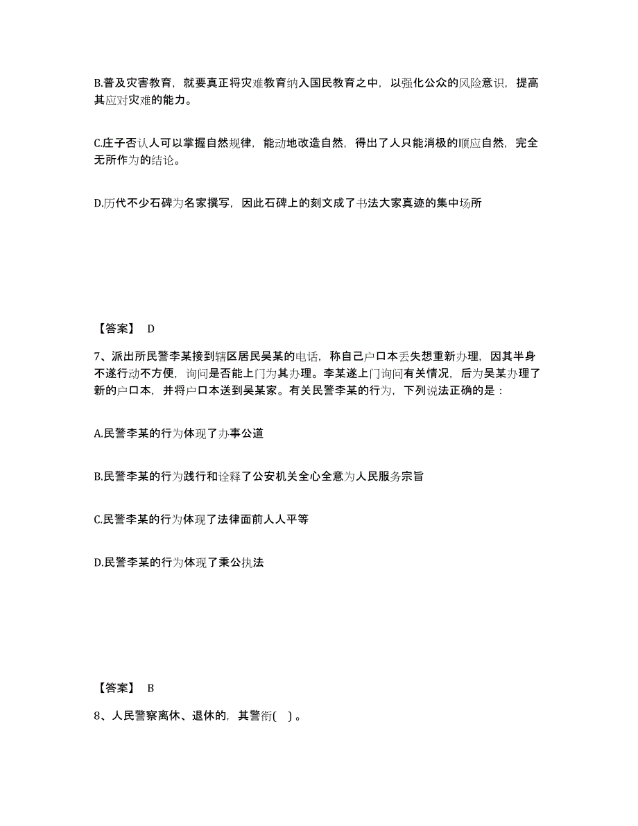 备考2025山西省吕梁市柳林县公安警务辅助人员招聘押题练习试题B卷含答案_第4页