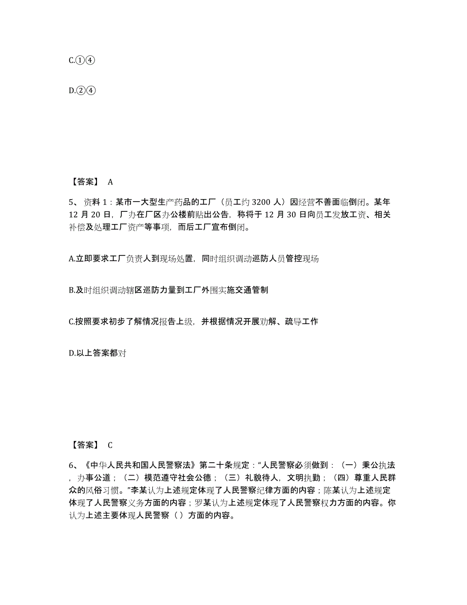 备考2025江苏省泰州市公安警务辅助人员招聘押题练习试题B卷含答案_第3页