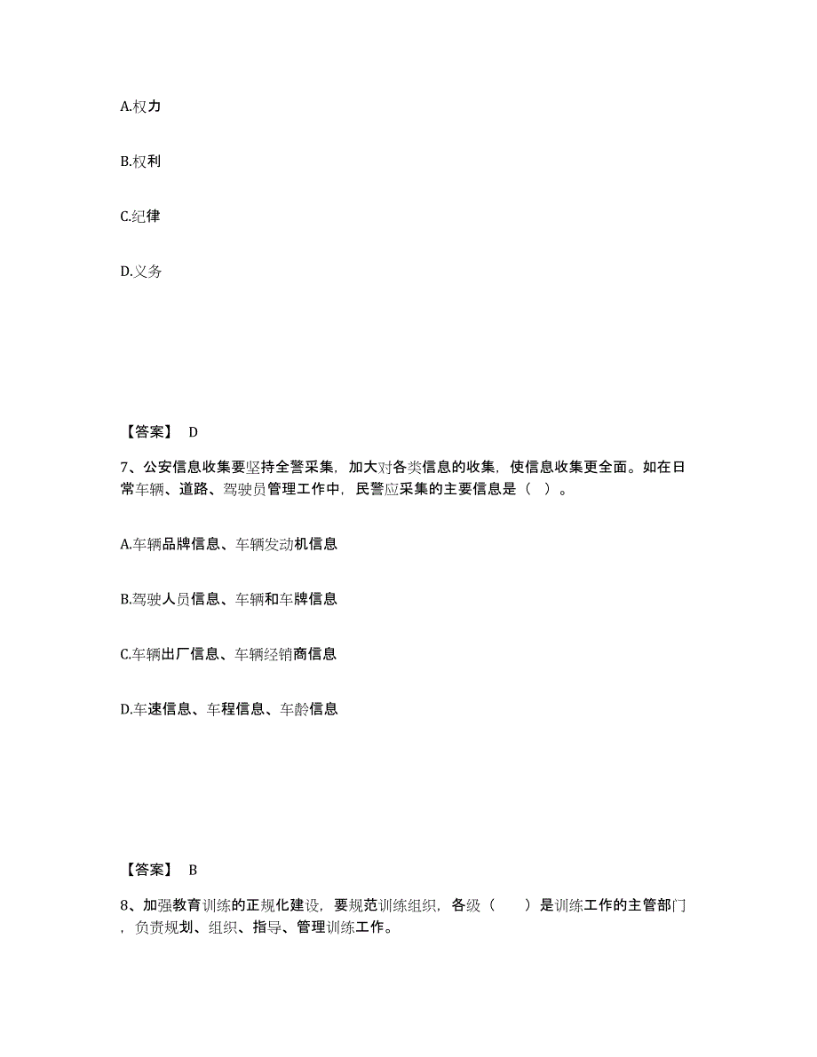 备考2025江苏省泰州市公安警务辅助人员招聘押题练习试题B卷含答案_第4页