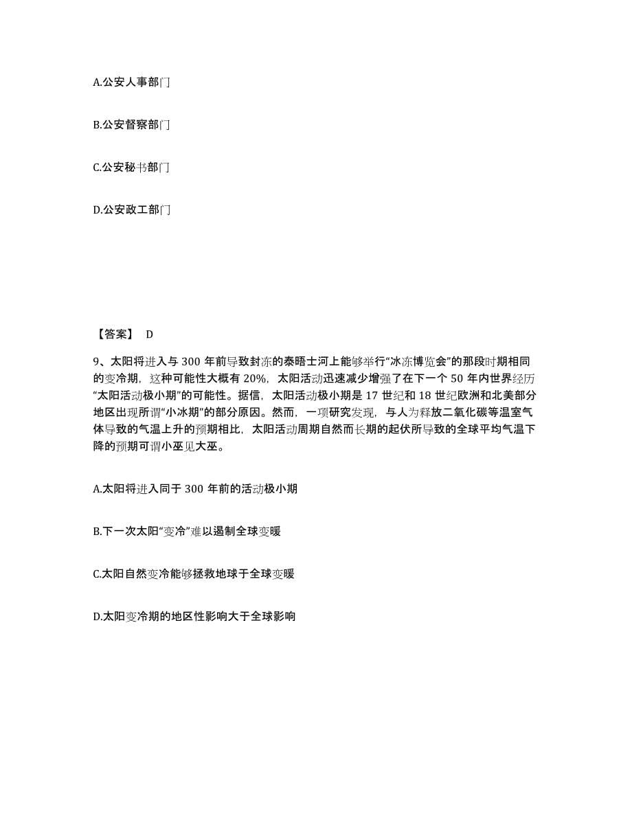 备考2025江苏省泰州市公安警务辅助人员招聘押题练习试题B卷含答案_第5页