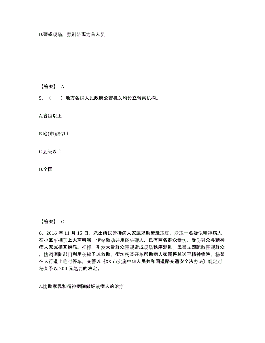 备考2025贵州省遵义市道真仡佬族苗族自治县公安警务辅助人员招聘模考模拟试题(全优)_第3页