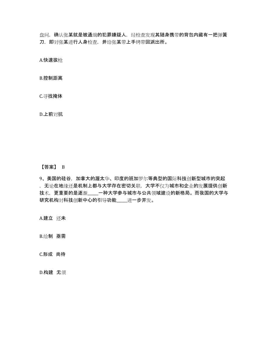 备考2025贵州省遵义市道真仡佬族苗族自治县公安警务辅助人员招聘模考模拟试题(全优)_第5页