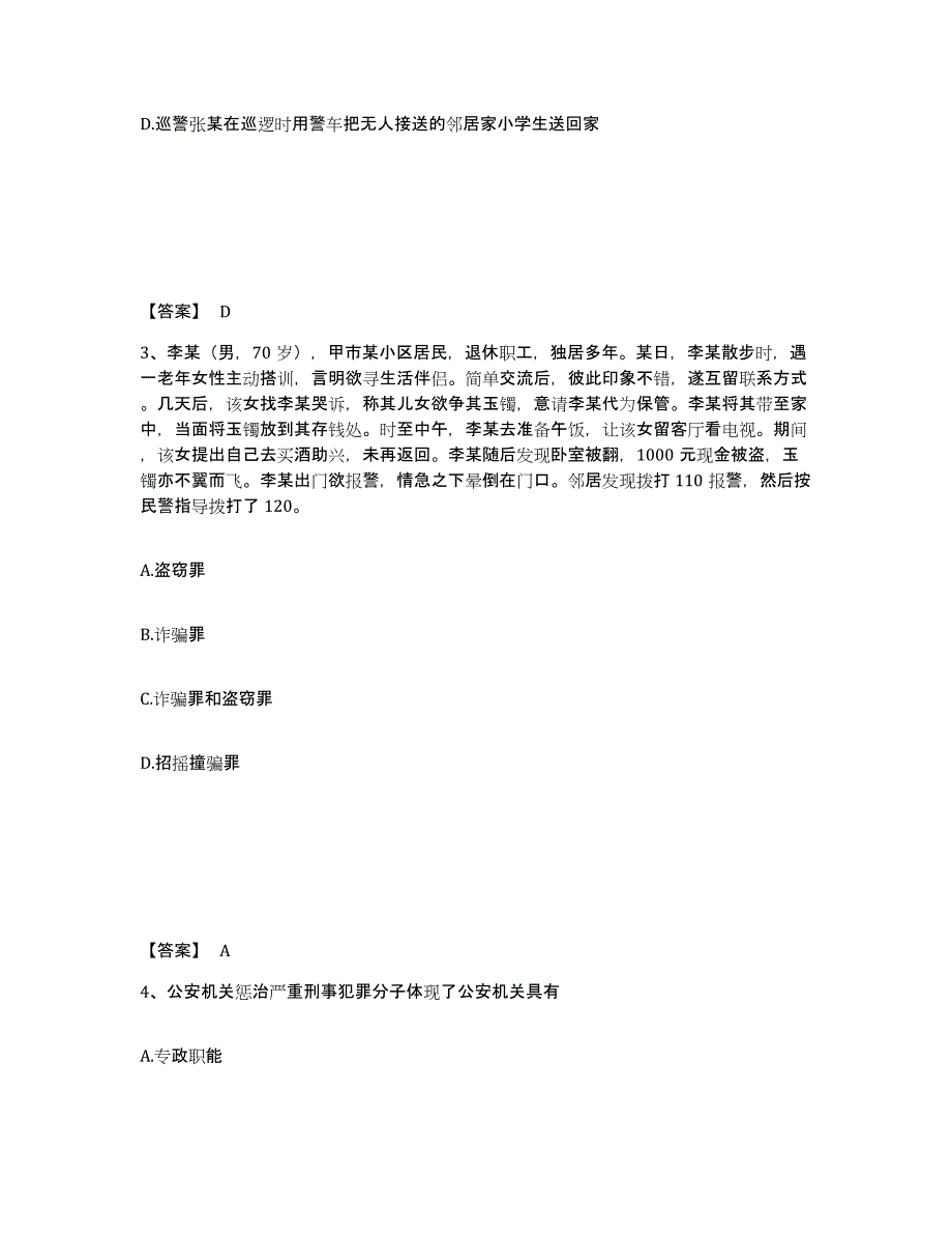 备考2025江苏省南京市秦淮区公安警务辅助人员招聘模拟考核试卷含答案_第2页