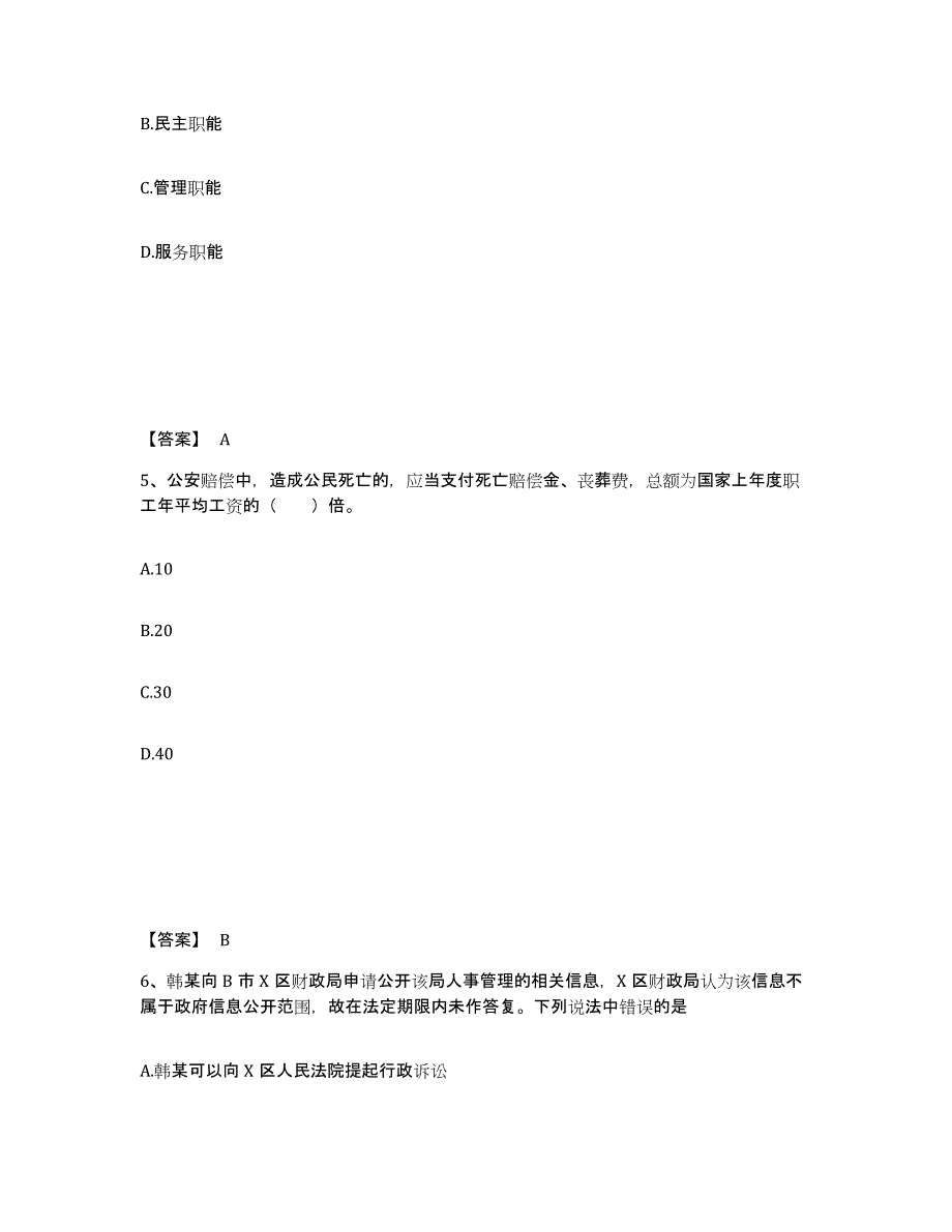 备考2025江苏省南京市秦淮区公安警务辅助人员招聘模拟考核试卷含答案_第3页