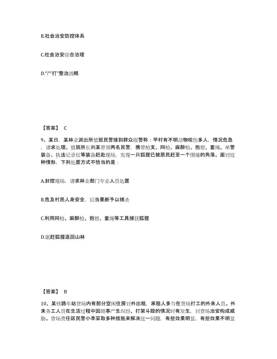 备考2025安徽省六安市舒城县公安警务辅助人员招聘押题练习试题A卷含答案_第5页