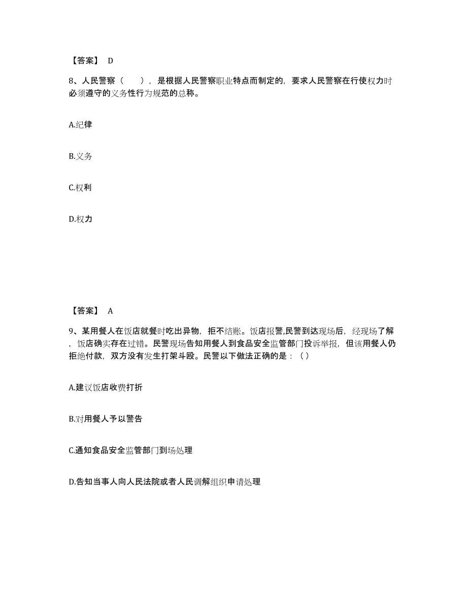 备考2025青海省西宁市公安警务辅助人员招聘题库检测试卷A卷附答案_第5页