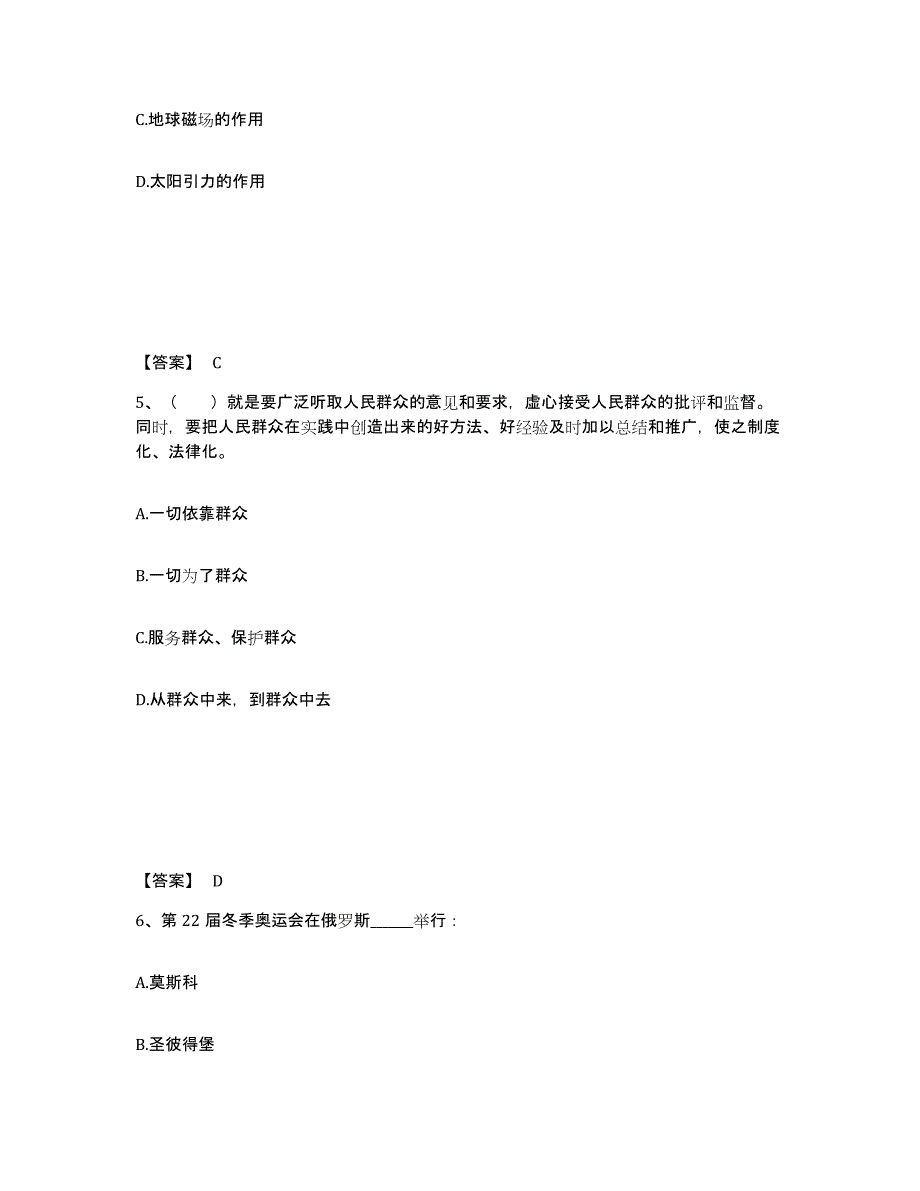 备考2025河北省石家庄市深泽县公安警务辅助人员招聘题库综合试卷B卷附答案_第3页