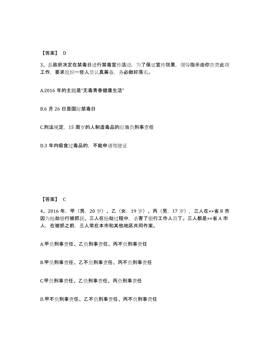 备考2025四川省乐山市金口河区公安警务辅助人员招聘自我检测试卷B卷附答案_第2页