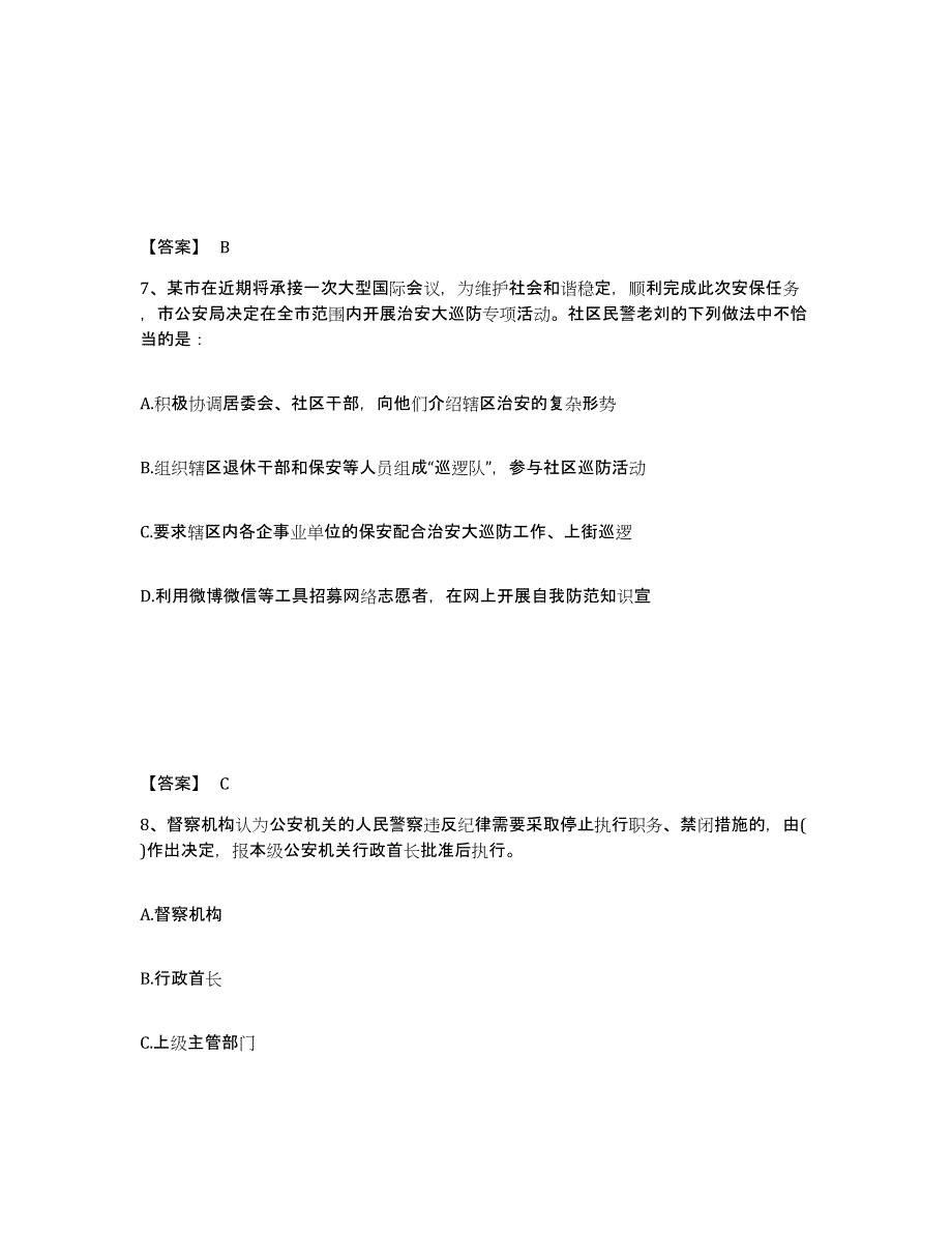 备考2025四川省乐山市金口河区公安警务辅助人员招聘自我检测试卷B卷附答案_第4页